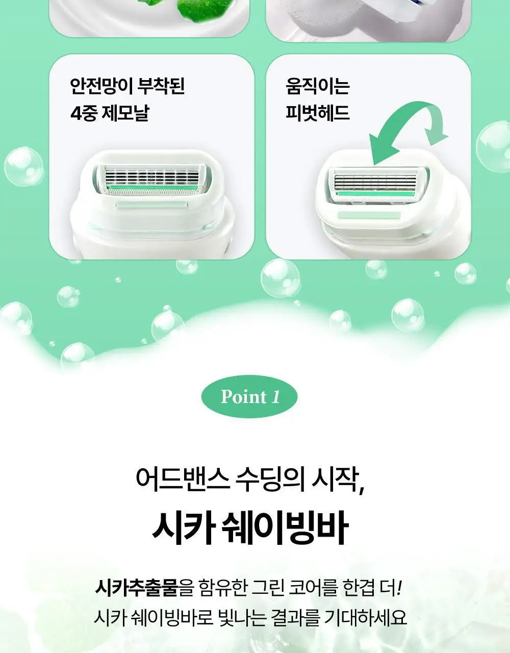 [NEW] 쉬크 인튜이션 비타민C 래디언스/어드밴스 수딩 여성 제모기 2종 택1 (기+날2입) 상세페이지 28